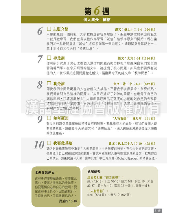 聖經．和合本．領導事奉版．硬面白邊．繁體