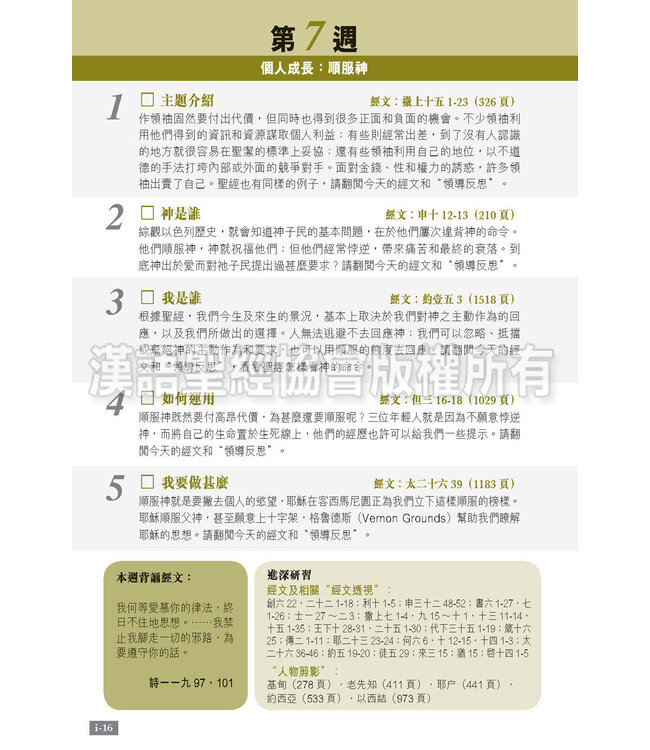 聖經．和合本．領導事奉版．硬面白邊．繁體