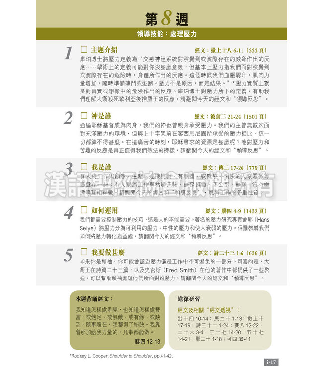 聖經．和合本．領導事奉版．硬面白邊．繁體