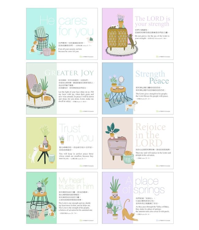 主題式關懷經文卡：擁抱神，憂慮無蹤