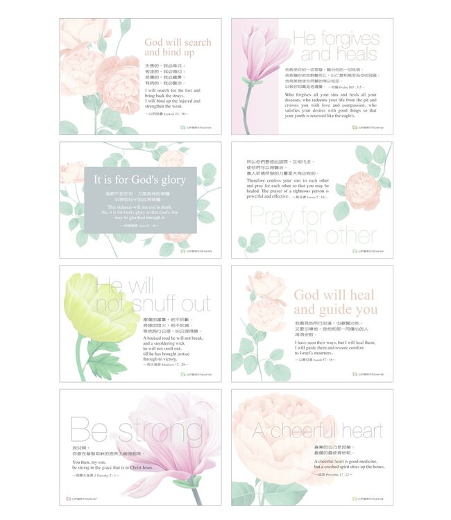 主題式關懷經文卡：擁抱神，勝過病痛