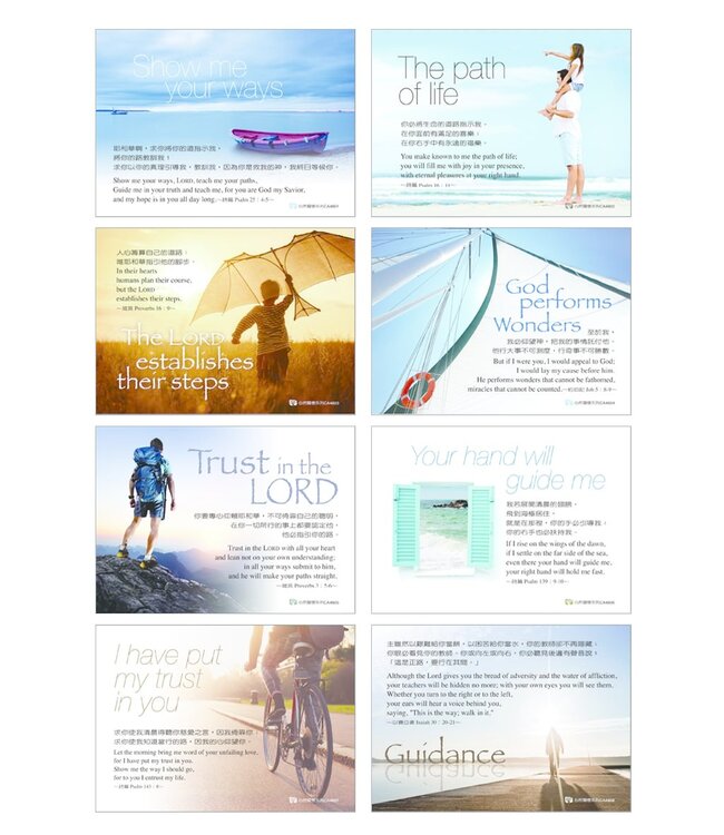 主題式關懷經文卡：擁抱神，尋得指引