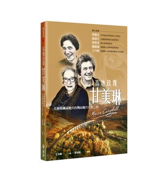 台灣基督教文藝 Chinese Christian Literature Council (TW) 高地玫瑰甘美琳：從蘇格蘭高地到台灣山地的宣教之地