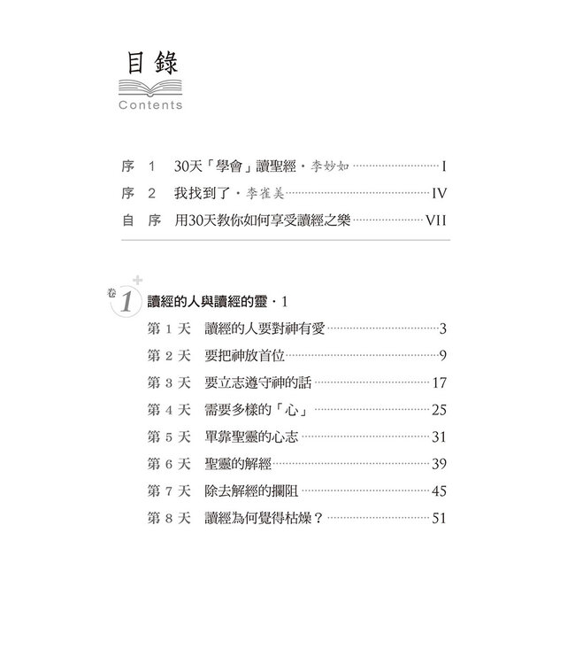 讀經新生活：30天開啟讀經新眼光