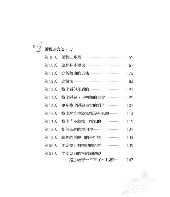 讀經新生活：30天開啟讀經新眼光