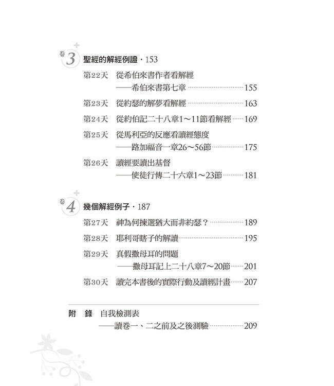 讀經新生活：30天開啟讀經新眼光