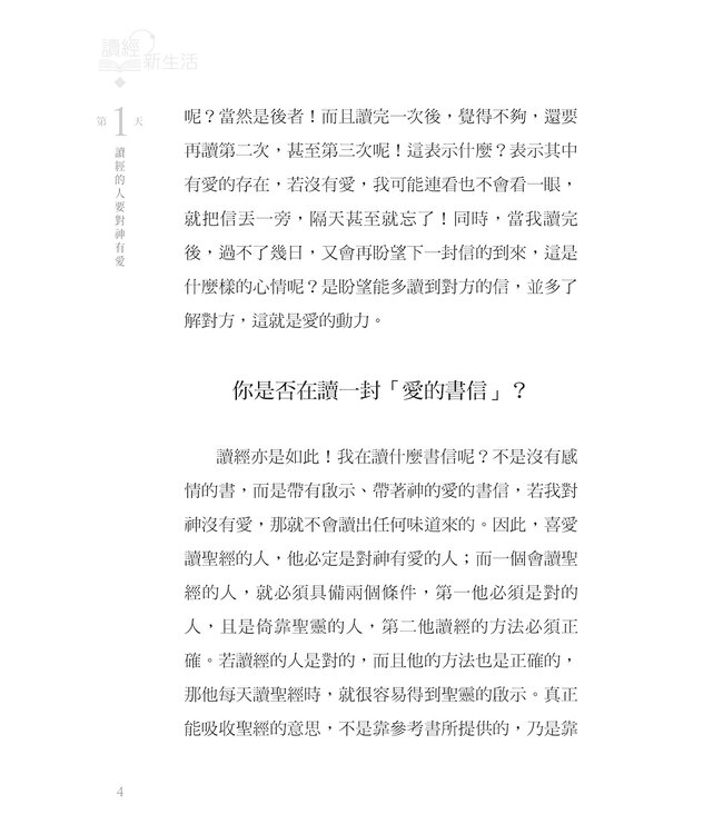 讀經新生活：30天開啟讀經新眼光