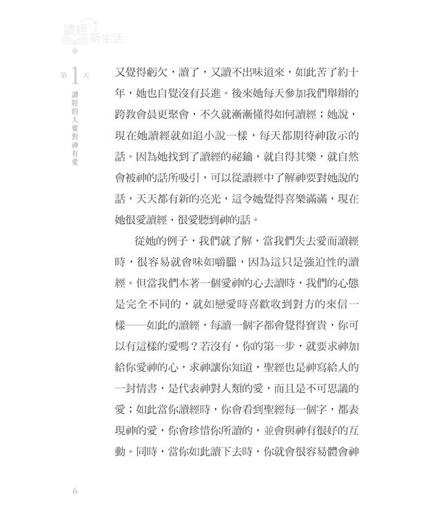 讀經新生活：30天開啟讀經新眼光