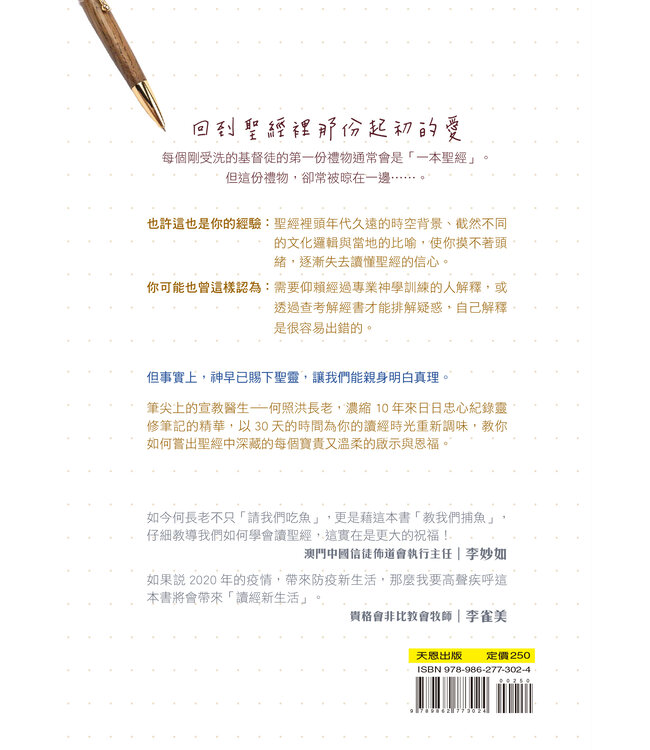 讀經新生活：30天開啟讀經新眼光