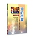 華人基督徒培訓供應中心 Chinese Christian Training Resources Center 神的榮耀：以西結書精要詮釋