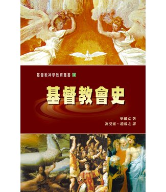 基督教文藝(香港) Chinese Christian Literature Council 基督教會史