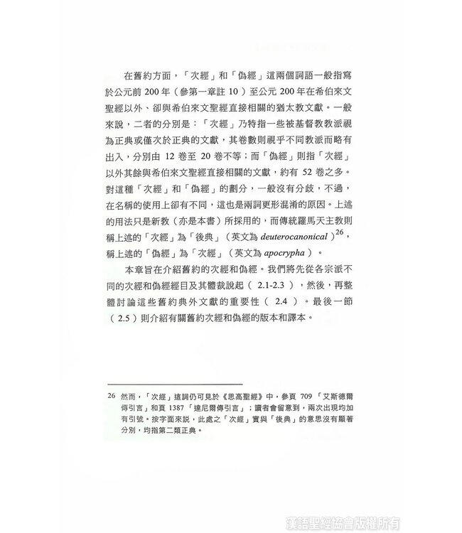 基督教典外文獻概論 An Introduction to Extracanonical Literature (Paperback)
