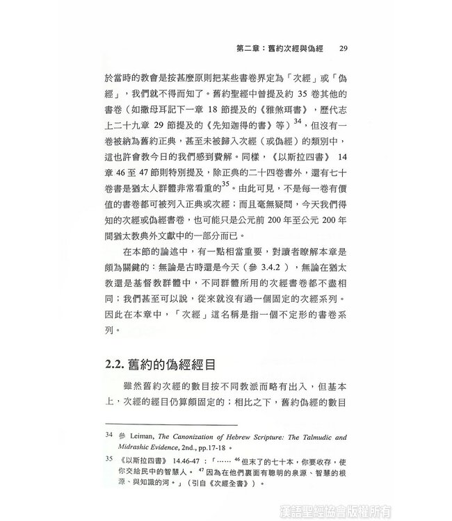 基督教典外文獻概論 An Introduction to Extracanonical Literature (Paperback)