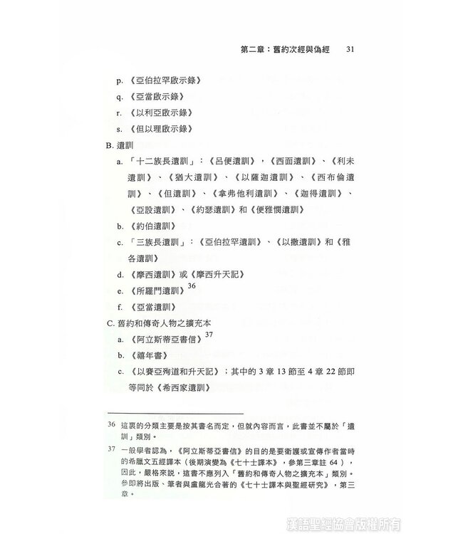 基督教典外文獻概論 An Introduction to Extracanonical Literature (Paperback)