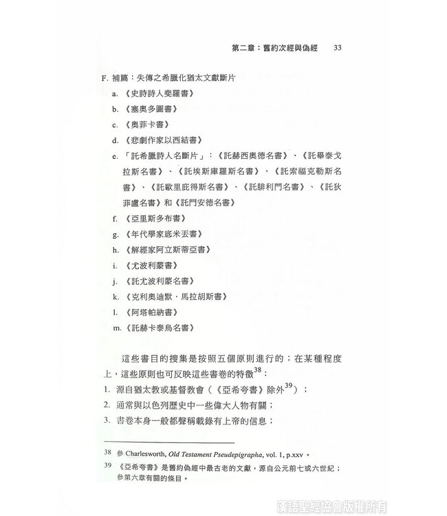 基督教典外文獻概論 An Introduction to Extracanonical Literature (Paperback)