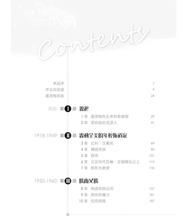 我只是改變地址－葛理翰 A Prophet with Honor: The Billy Graham Story