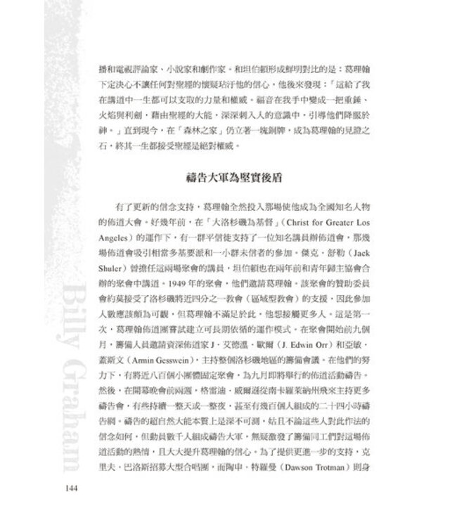 我只是改變地址－葛理翰 A Prophet with Honor: The Billy Graham Story