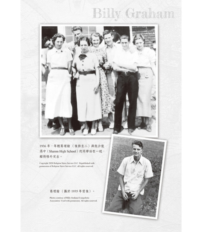 我只是改變地址－葛理翰 A Prophet with Honor: The Billy Graham Story