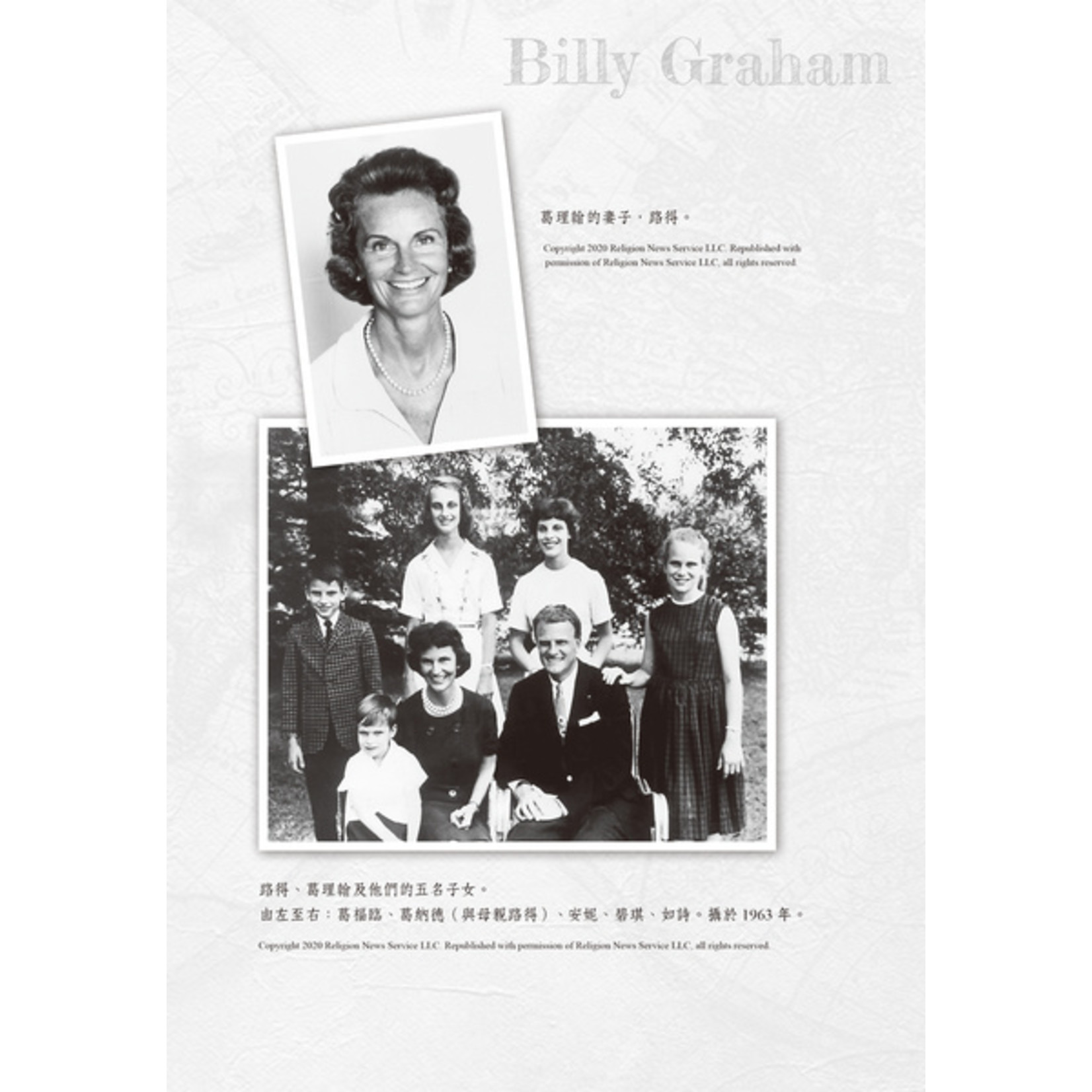 道聲 Taosheng Taiwan 我只是改變地址－葛理翰 A Prophet with Honor: The Billy Graham Story