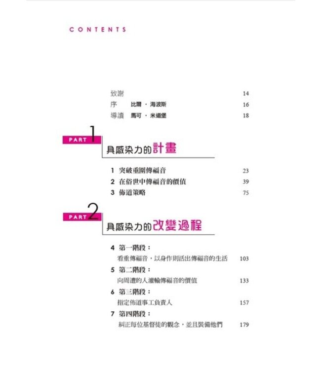 建造具感染力的教會（修訂版）：讓佈道事工全然改觀 Building a Contagious Church