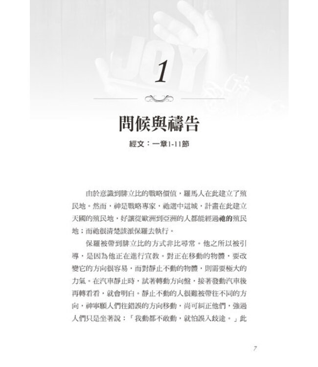 大衛鮑森研經叢書：腓立比書注釋 | A Commentary on Ephesians