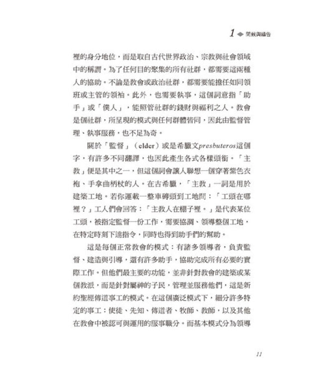 大衛鮑森研經叢書：腓立比書注釋 | A Commentary on Ephesians