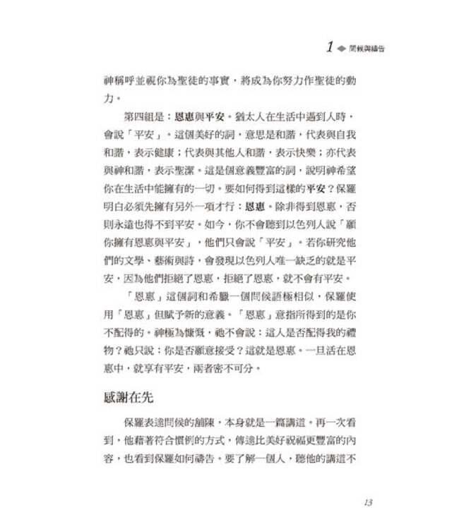大衛鮑森研經叢書：腓立比書注釋 | A Commentary on Ephesians
