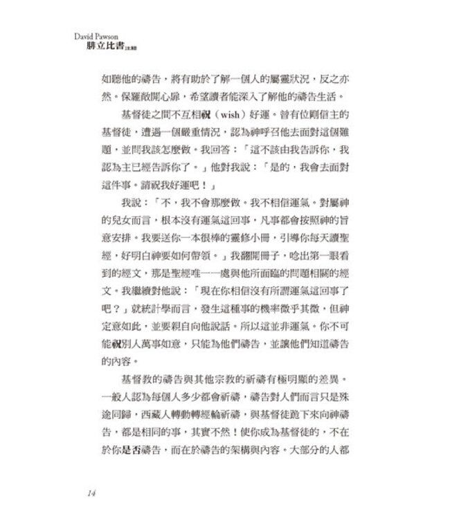 大衛鮑森研經叢書：腓立比書注釋 | A Commentary on Ephesians