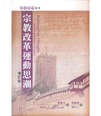基道 Logos Book House 宗教改革運動思潮（增訂版）