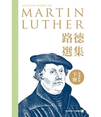基督教文藝(香港) Chinese Christian Literature Council 路德選集（下冊）新編修版