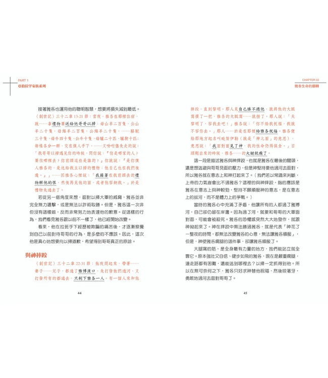 不平凡的抉擇，改變了平凡人物：馨香講道集（二）