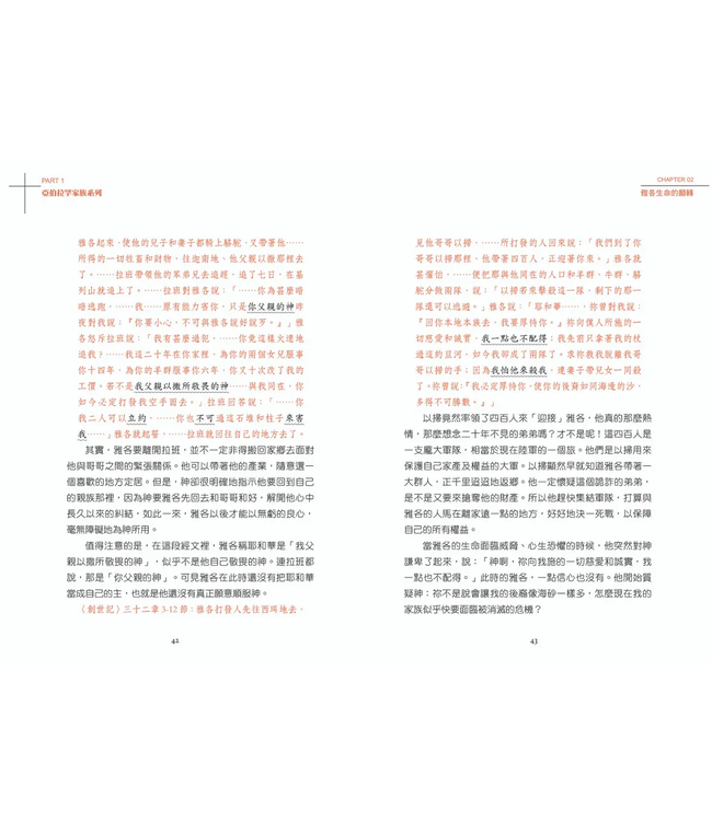 不平凡的抉擇，改變了平凡人物：馨香講道集（二）