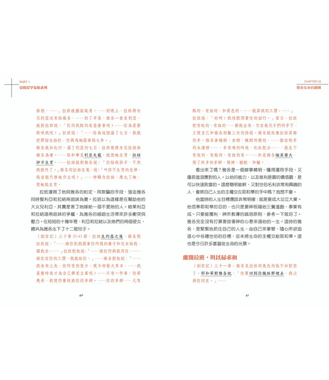 不平凡的抉擇，改變了平凡人物：馨香講道集（二）