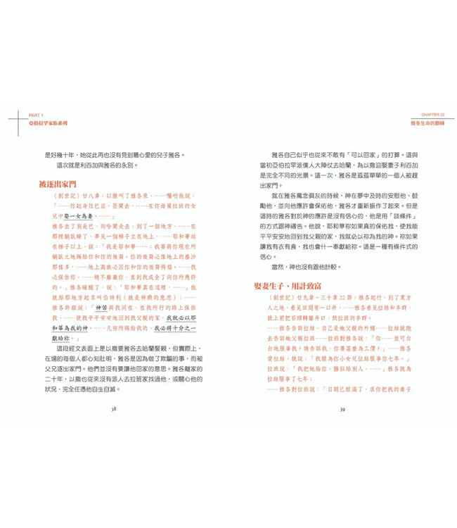 不平凡的抉擇，改變了平凡人物：馨香講道集（二）