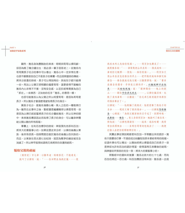 不平凡的抉擇，改變了平凡人物：馨香講道集（二）