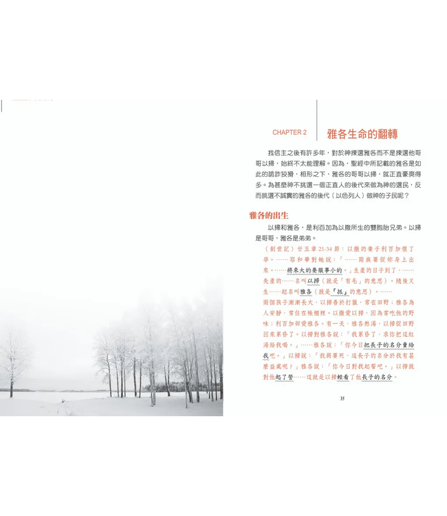 不平凡的抉擇，改變了平凡人物：馨香講道集（二）