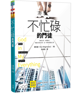 台灣校園書房 Campus Books 不忙碌的門徒