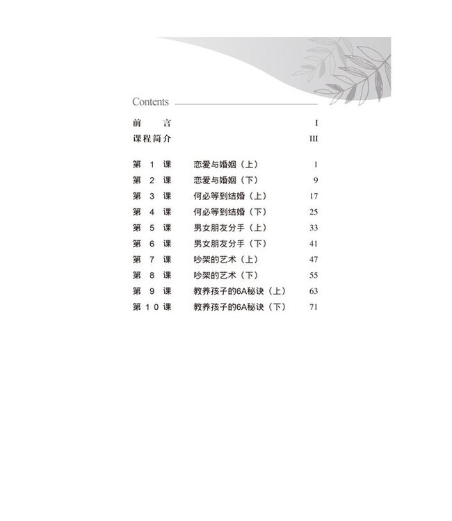 幸福家庭．蒙福人生（研習課程．簡體版）