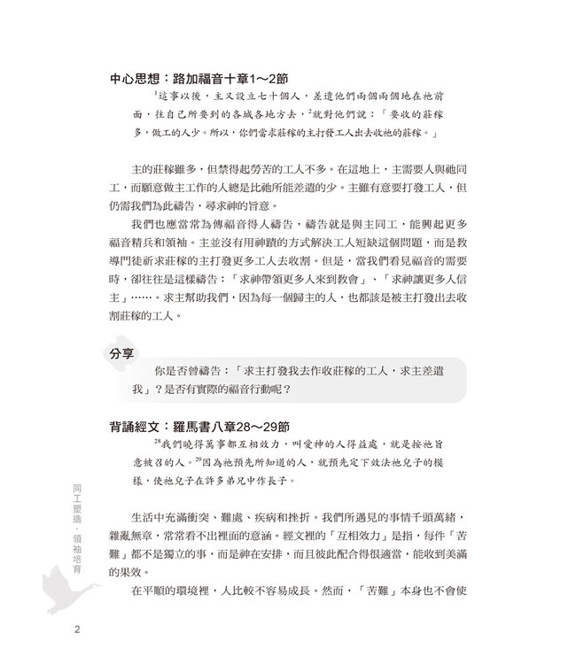 同工塑造．領袖培育（研習課程．繁體版）