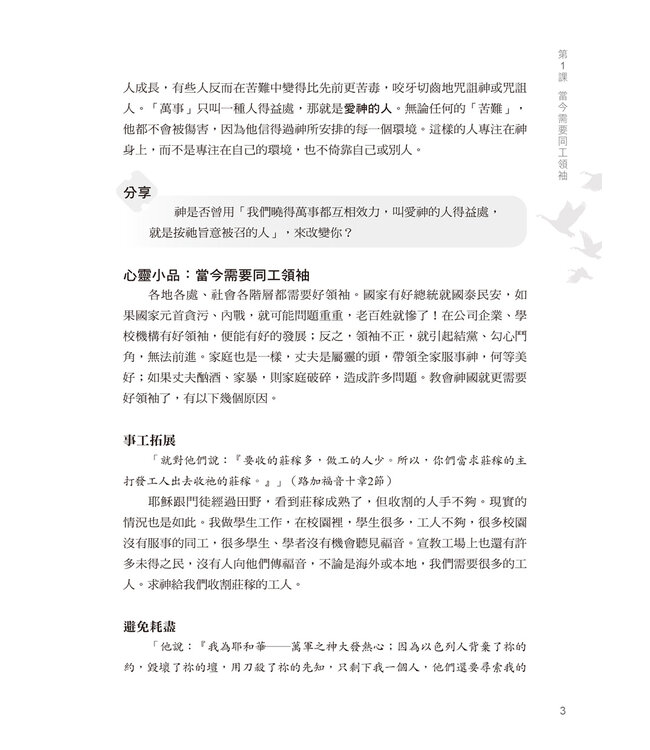 同工塑造．領袖培育（研習課程．繁體版）