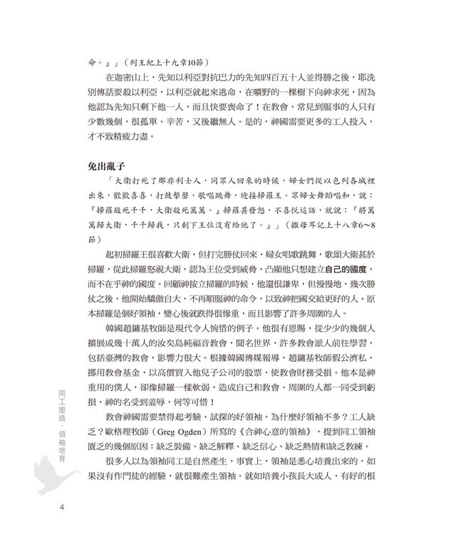 同工塑造．領袖培育（研習課程．繁體版）