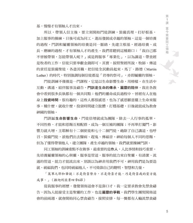 同工塑造．領袖培育（研習課程．繁體版）