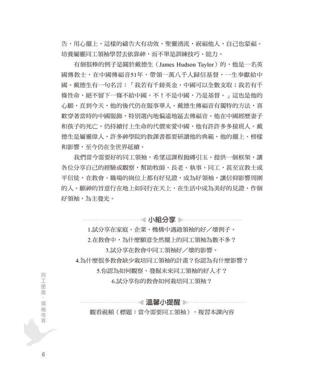 同工塑造．領袖培育（研習課程．繁體版）