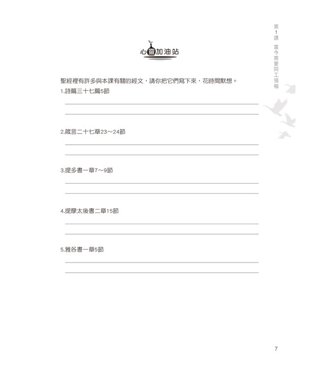 同工塑造．領袖培育（研習課程．繁體版）