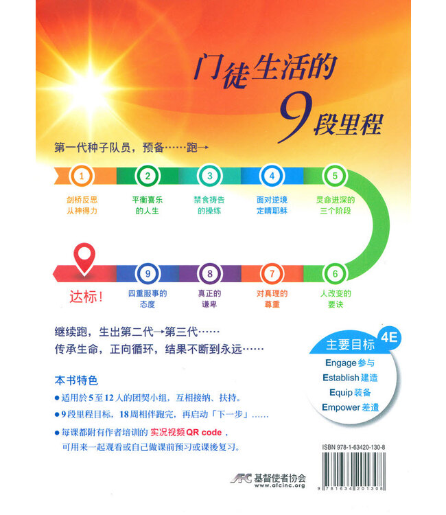 靈命成長的秘訣（研習課程．簡體版）