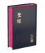 台灣聖經公會 The Bible Society in Taiwan 聖經．和合本修訂版．中型．神版．黑色硬面紅邊