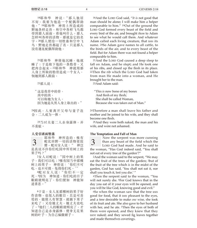 圣经．和合本／新英皇钦定本．中英對照．黑色硬面．白边 Holy Bible - CUV / NKJV - Chinese / English (Black Hardcover White Edge) Simplified Chinese