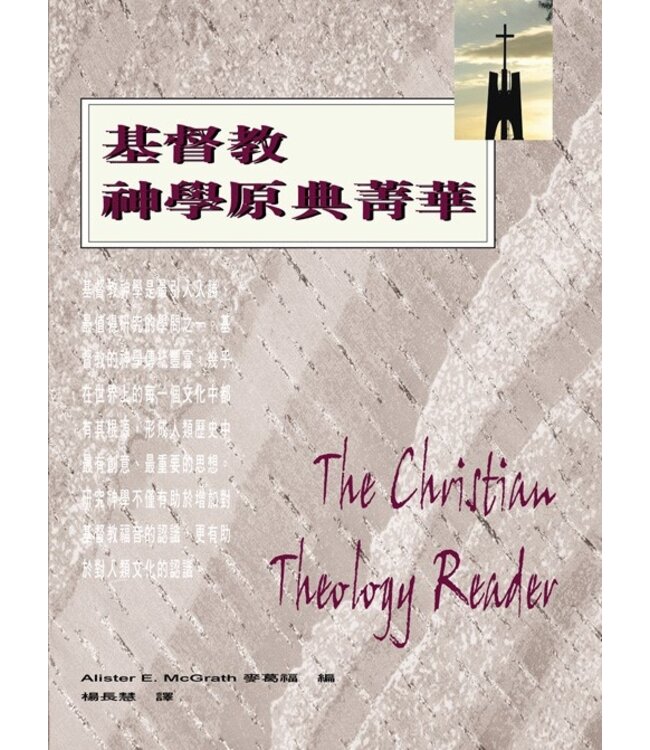 基督教神學原典菁華 | The Christian Theology Reader