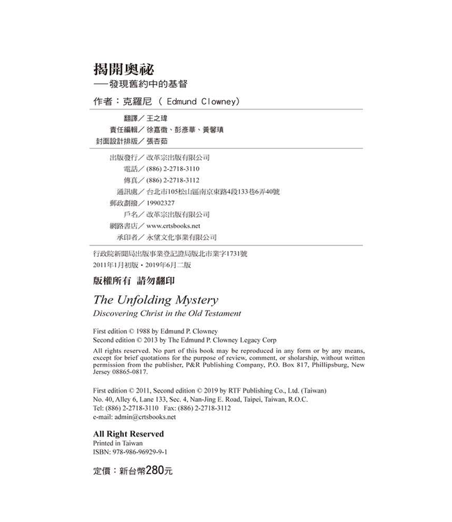 揭開奧祕 | Discovering Christ in the Old Testament: The Unfolding Mystery