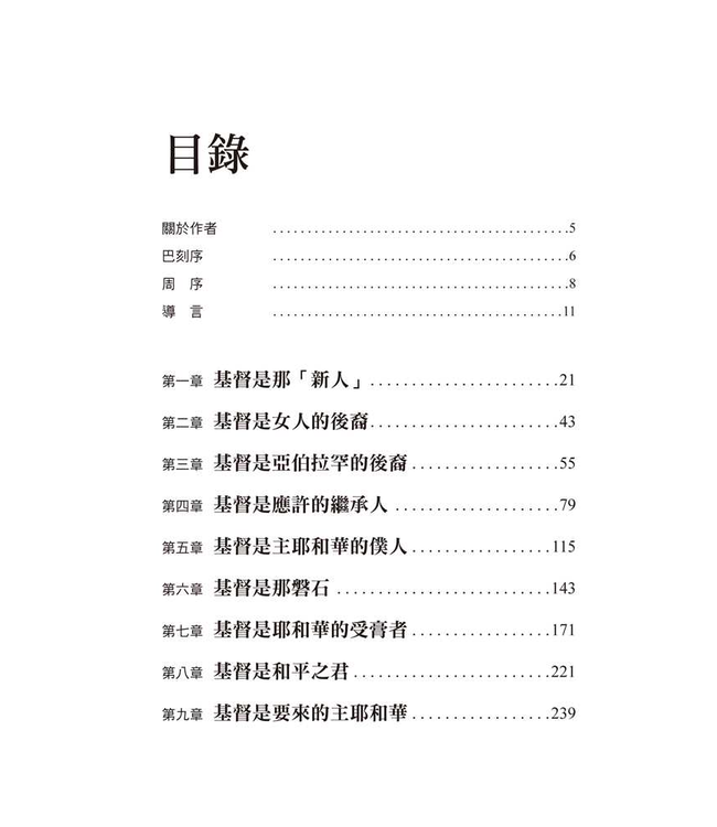 揭開奧祕 | Discovering Christ in the Old Testament: The Unfolding Mystery